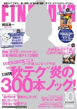 FINEBOYS（ファインボーイズ） 10月号 (発売日2012年09月10日) 表紙