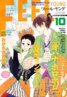 フィールヤング 10月号 (発売日2012年09月07日) 表紙