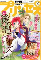 プリンセス 10月号 表紙