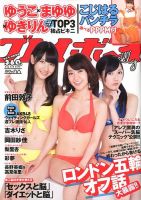週刊プレイボーイ/週プレ 9/3号 表紙