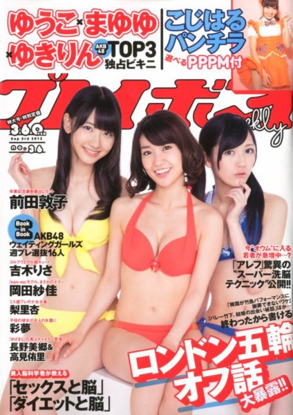 週刊プレイボーイ/週プレ 9/3号 (発売日2012年08月20日) | 雑誌/定期