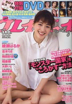 週刊プレイボーイ/週プレ 9/10号 (発売日2012年08月27日) | 雑誌/定期購読の予約はFujisan