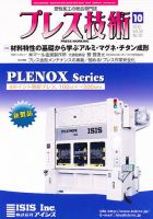 プレス技術 10月号 表紙