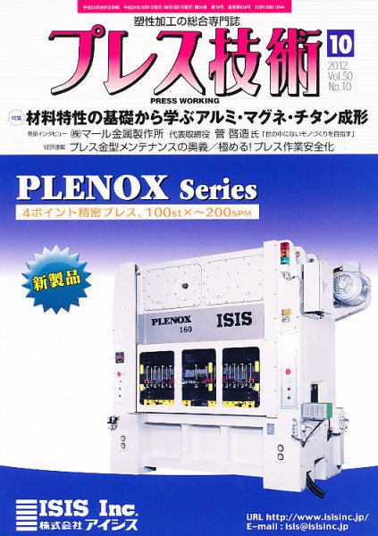 プレス技術 10月号 (発売日2012年09月07日) 表紙