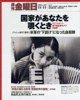 週刊金曜日 581号 (発売日2005年11月11日) 表紙