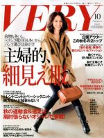 VERY（ヴェリイ） 10月号 表紙