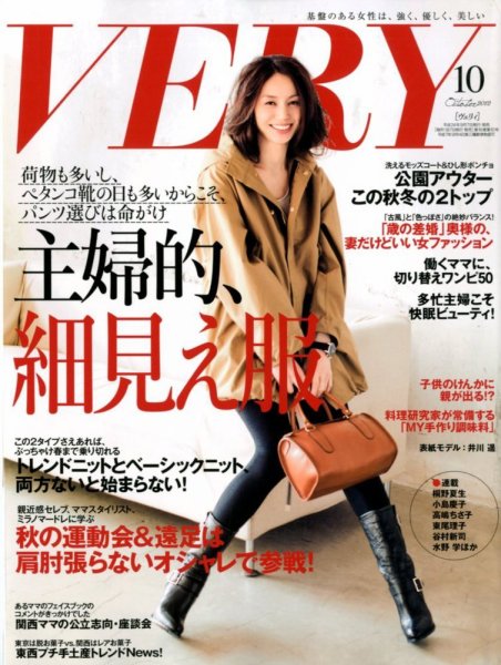 VERY（ヴェリイ） 10月号 (発売日2012年09月07日) 表紙