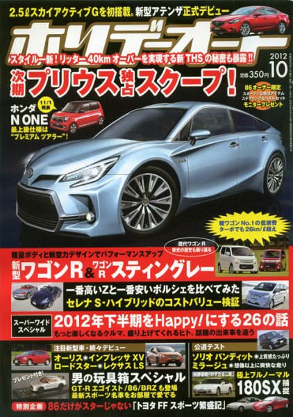 ホリデーオート 2012/10 (発売日2012年09月10日) 表紙