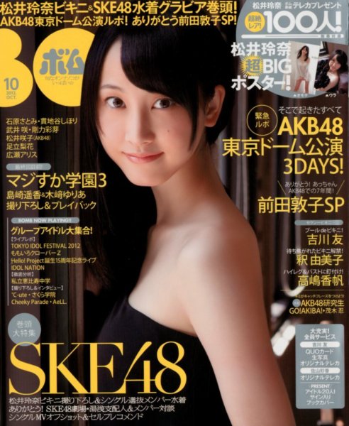 BOMB（ボム） 10月号 (発売日2012年09月07日) 表紙