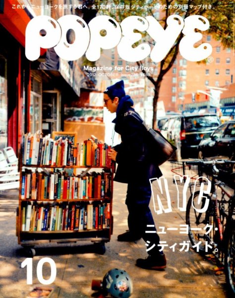 POPEYE（ポパイ） No.201210 (発売日2012年09月10日) | 雑誌/定期購読