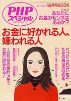 PHPスペシャル 12月号 (発売日2005年11月10日) 表紙