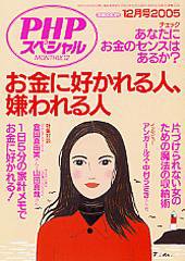 PHPスペシャル 12月号 (発売日2005年11月10日) 表紙
