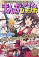 まんがタイムジャンボ 10月号 (発売日2012年09月12日) 表紙