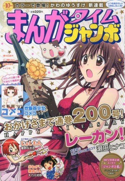 まんがタイムジャンボ 10月号 (発売日2012年09月12日) 表紙