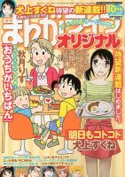 まんがライフオリジナル 10月号 表紙