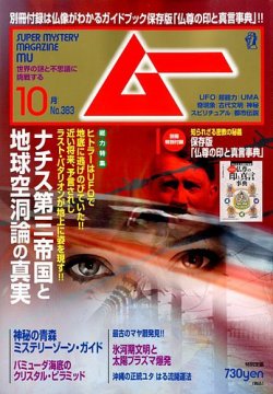 ムー 10月号 (発売日2012年09月07日) 表紙