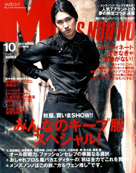 MEN'S NON-NO（メンズノンノ） 10月号 (発売日2012年09月10日) | 雑誌