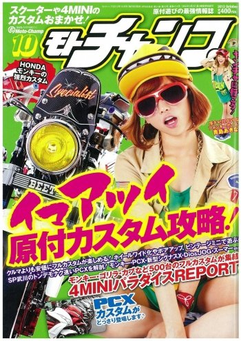 モトチャンプ 2012年10月号 (発売日2012年09月06日) 表紙