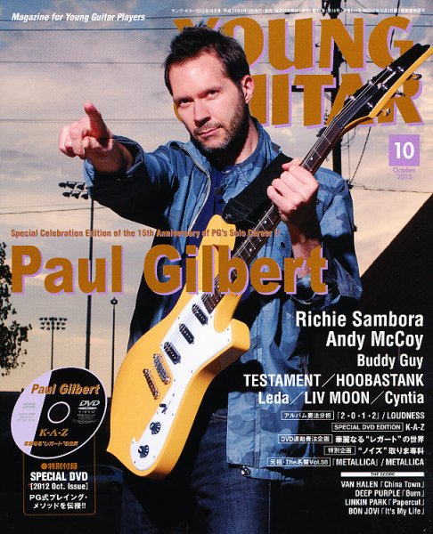 YOUNG GUITAR（ヤングギター） 2012年10月号 (発売日2012年09月10日) 表紙