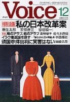 Voice（ボイス） 12月号 (発売日2005年11月10日) 表紙