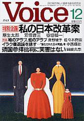 Voice（ボイス） 12月号 (発売日2005年11月10日) 表紙