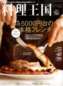 料理王国 10月号(218号) (発売日2012年09月06日) 表紙