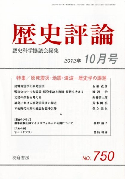 歴史評論 10月号 (発売日2012年09月13日) 表紙