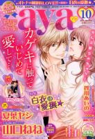 Young Love Comic aya(ヤング ラブ コミック アヤ)  10月号 (発売日2012年09月07日) 表紙