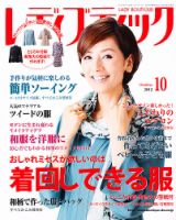 レディブティック 10月号 表紙