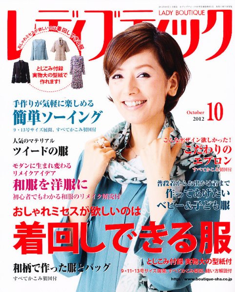 レディブティック 10月号 (発売日2012年09月07日) 表紙