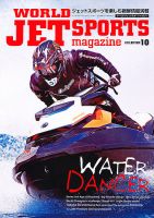 ワールドジェットスポーツ 10月号 (発売日2012年09月10日) 表紙