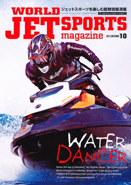 ワールドジェットスポーツ 10月号 (発売日2012年09月10日) 表紙