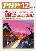 PHP（ピーエイチピー） 12月号 (発売日2005年11月10日) 表紙