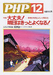 PHP（ピーエイチピー） 12月号 (発売日2005年11月10日) 表紙