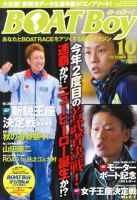 BOAT Boy（ボートボーイ） 10月号 表紙