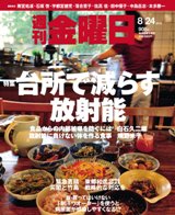 週刊金曜日 908号 (発売日2012年08月24日) 表紙