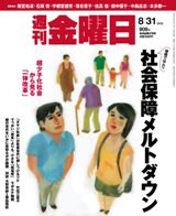週刊金曜日 909号 (発売日2012年08月31日) 表紙