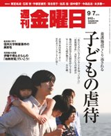 週刊金曜日 910号 (発売日2012年09月07日) 表紙