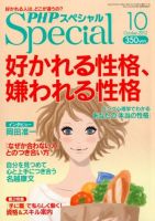 PHPスペシャル １０月号 表紙