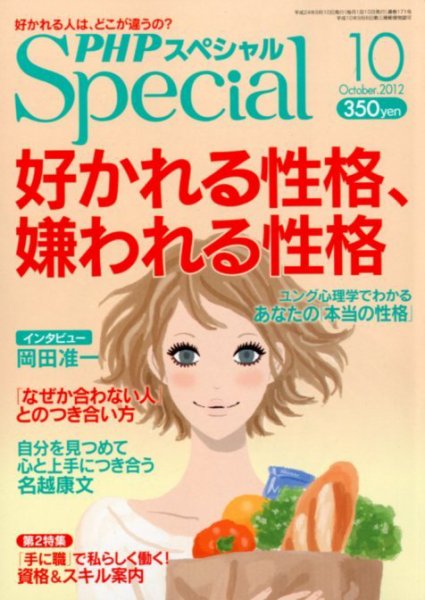 PHPスペシャル １０月号 (発売日2012年09月07日) 表紙