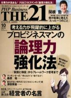 THE21（ザニジュウイチ） 10月号 (発売日2012年09月10日) 表紙