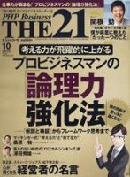 THE21（ザニジュウイチ） 10月号 表紙