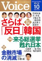 Voice（ボイス） １０月号 表紙