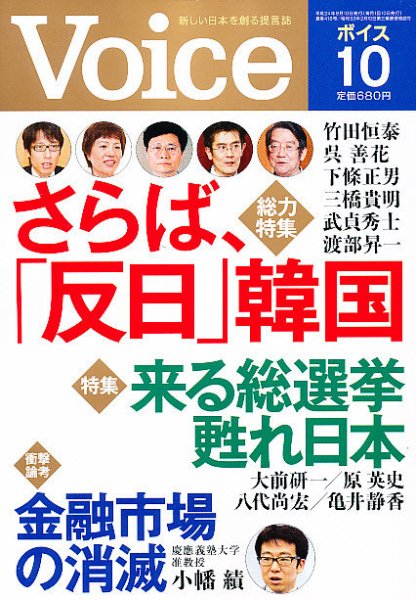 Voice（ボイス） １０月号 (発売日2012年09月10日) 表紙