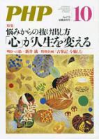 PHP（ピーエイチピー） １０月号 表紙