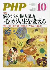 PHP（ピーエイチピー） １０月号 (発売日2012年09月07日) 表紙