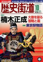 歴史街道 10月号 (発売日2012年09月06日) | 雑誌/定期購読の予約はFujisan