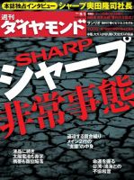週刊ダイヤモンド（Diamond WEEKLY） 9/1号 (発売日2012年08月27日) 表紙
