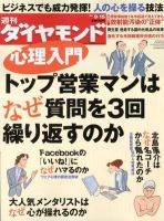 週刊ダイヤモンド（Diamond WEEKLY） 9/15号 表紙