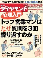 週刊ダイヤモンド（Diamond WEEKLY） 9/15号 (発売日2012年09月10日) 表紙